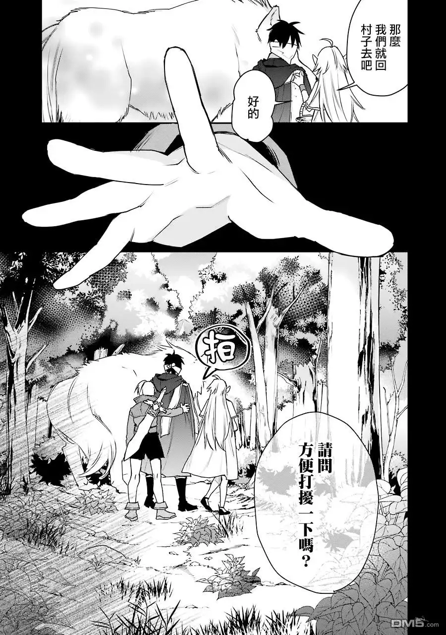 《最强的魔导士，膝盖中了一箭之后成为乡下的卫兵》第13话 第29页