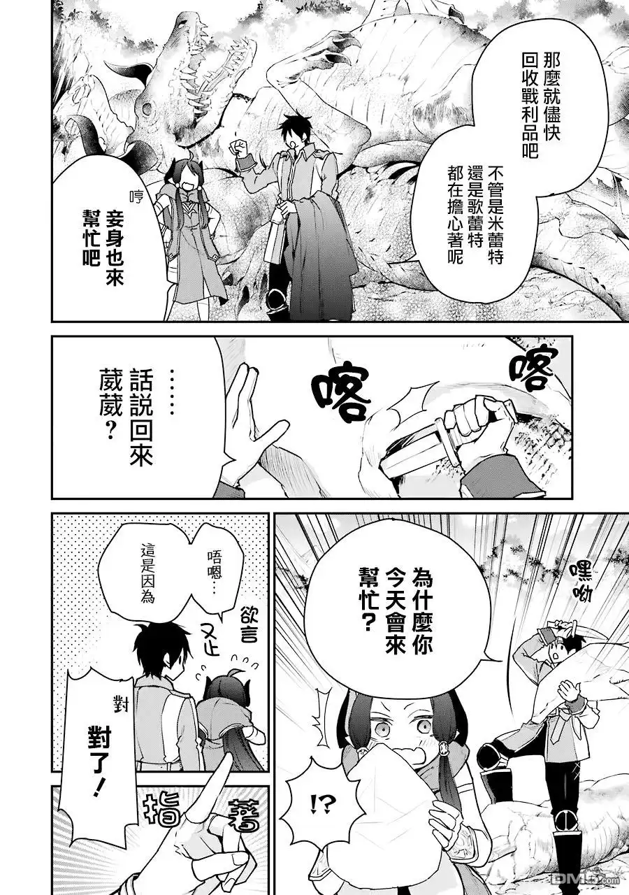 《最强的魔导士，膝盖中了一箭之后成为乡下的卫兵》第13话 第4页