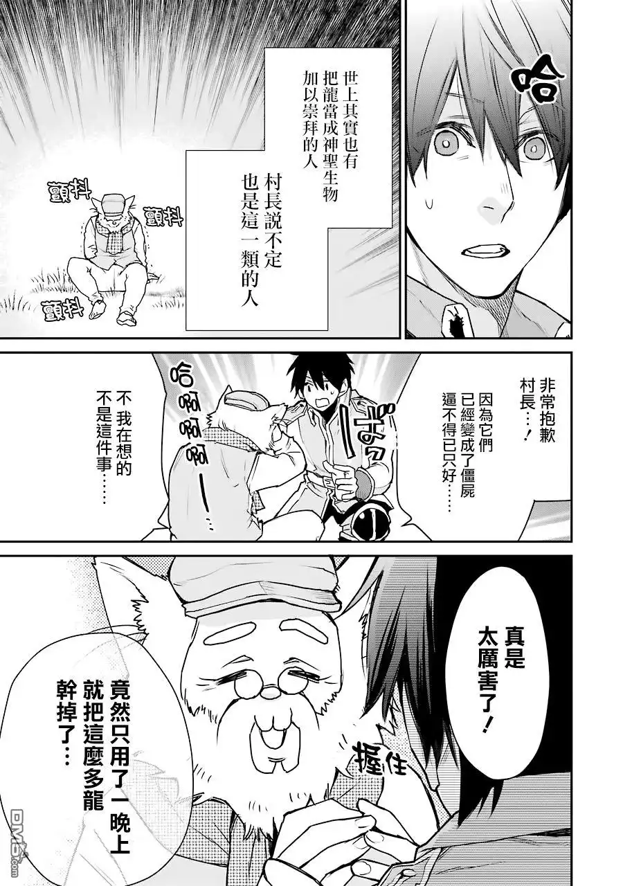 《最强的魔导士，膝盖中了一箭之后成为乡下的卫兵》第13话 第17页
