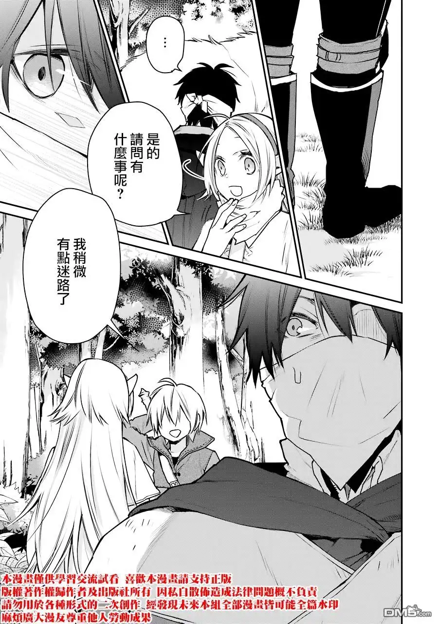 《最强的魔导士，膝盖中了一箭之后成为乡下的卫兵》第13话 第31页
