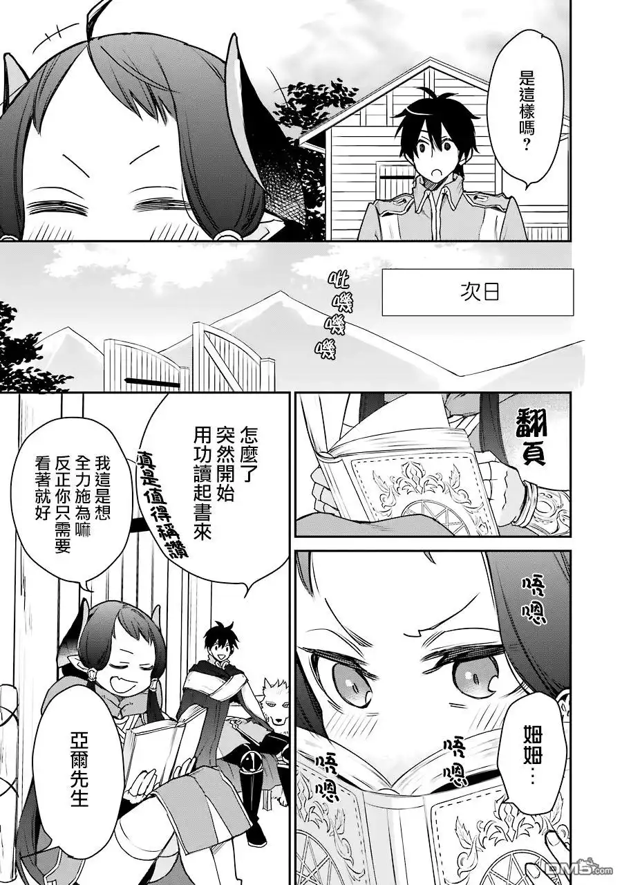 《最强的魔导士，膝盖中了一箭之后成为乡下的卫兵》第13话 第25页