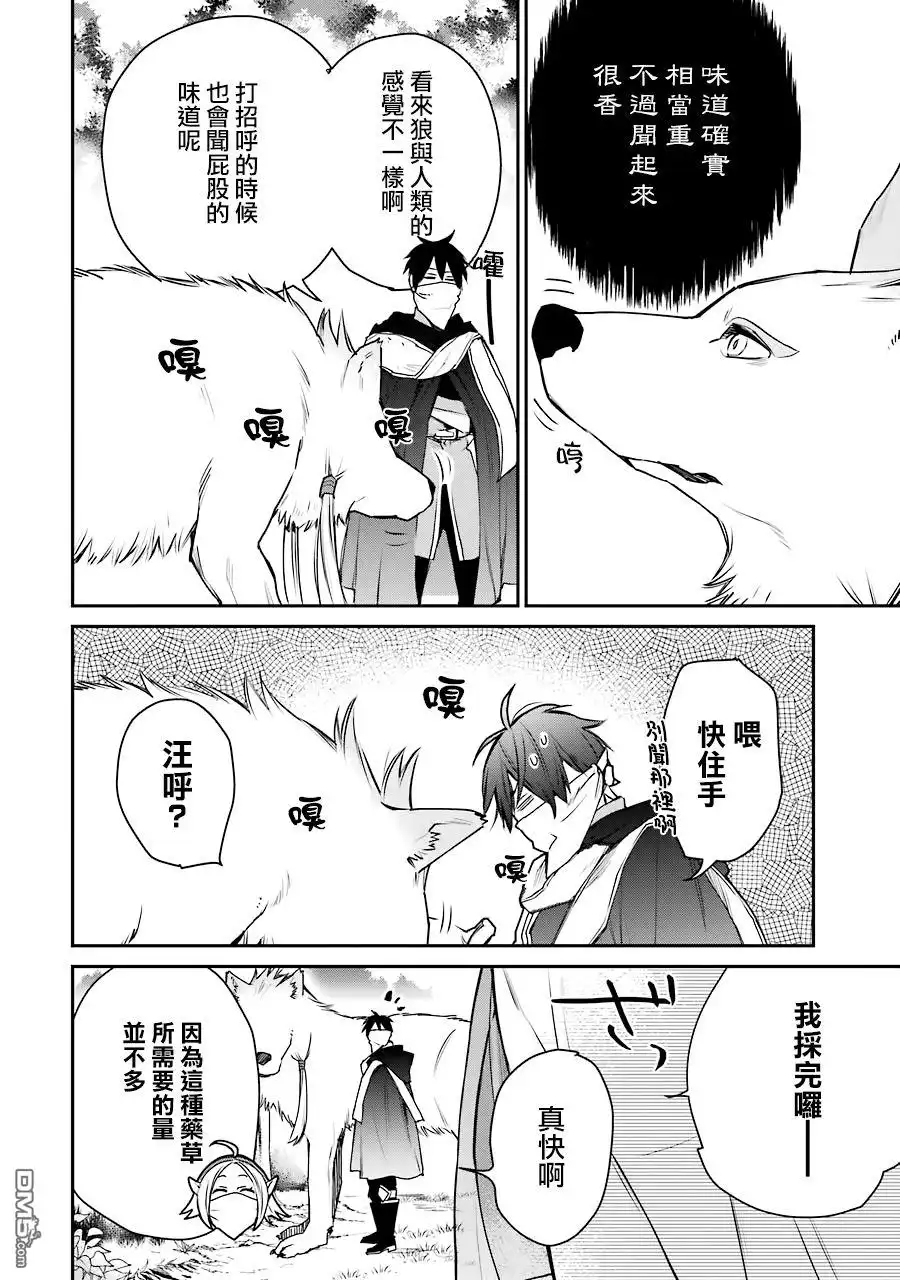 《最强的魔导士，膝盖中了一箭之后成为乡下的卫兵》第13话 第28页