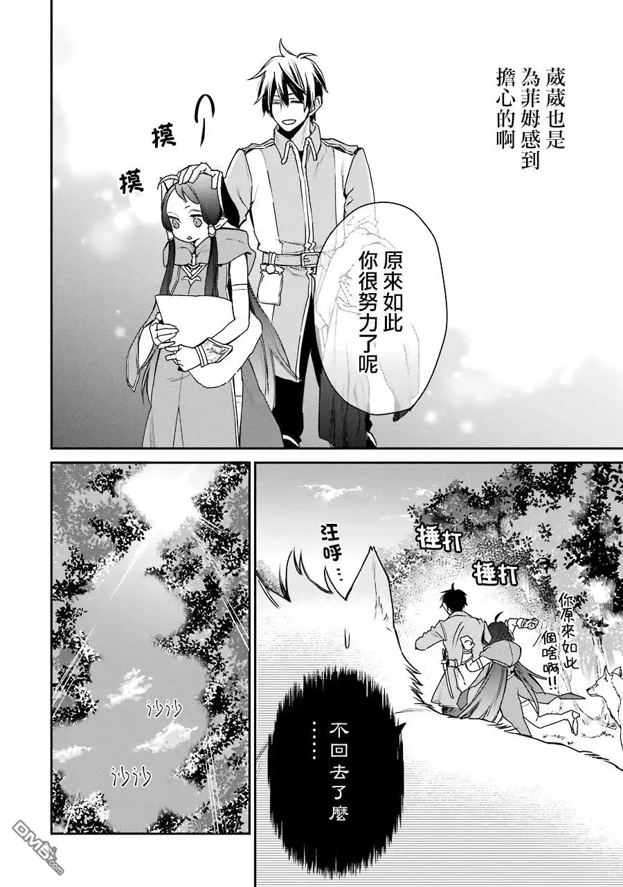 《最强的魔导士，膝盖中了一箭之后成为乡下的卫兵》第13话 第6页
