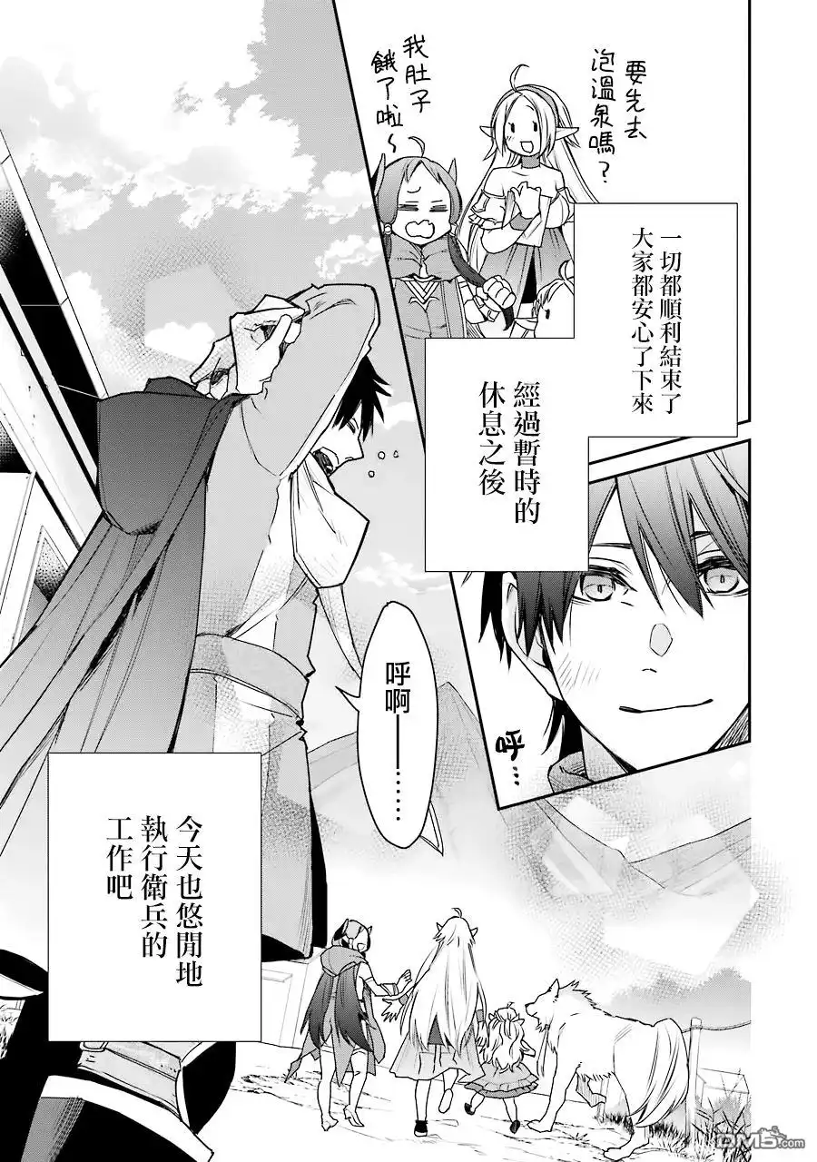 《最强的魔导士，膝盖中了一箭之后成为乡下的卫兵》第13话 第13页