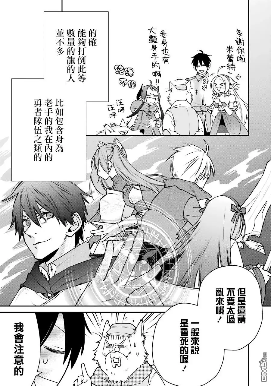 《最强的魔导士，膝盖中了一箭之后成为乡下的卫兵》第13话 第19页