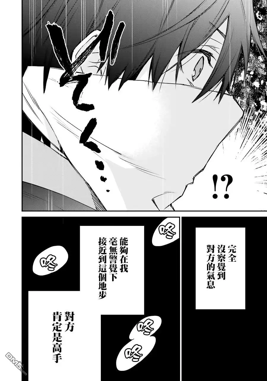 《最强的魔导士，膝盖中了一箭之后成为乡下的卫兵》第13话 第30页
