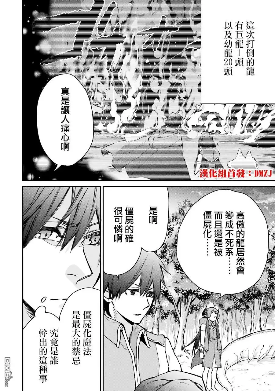 《最强的魔导士，膝盖中了一箭之后成为乡下的卫兵》第13话 第2页