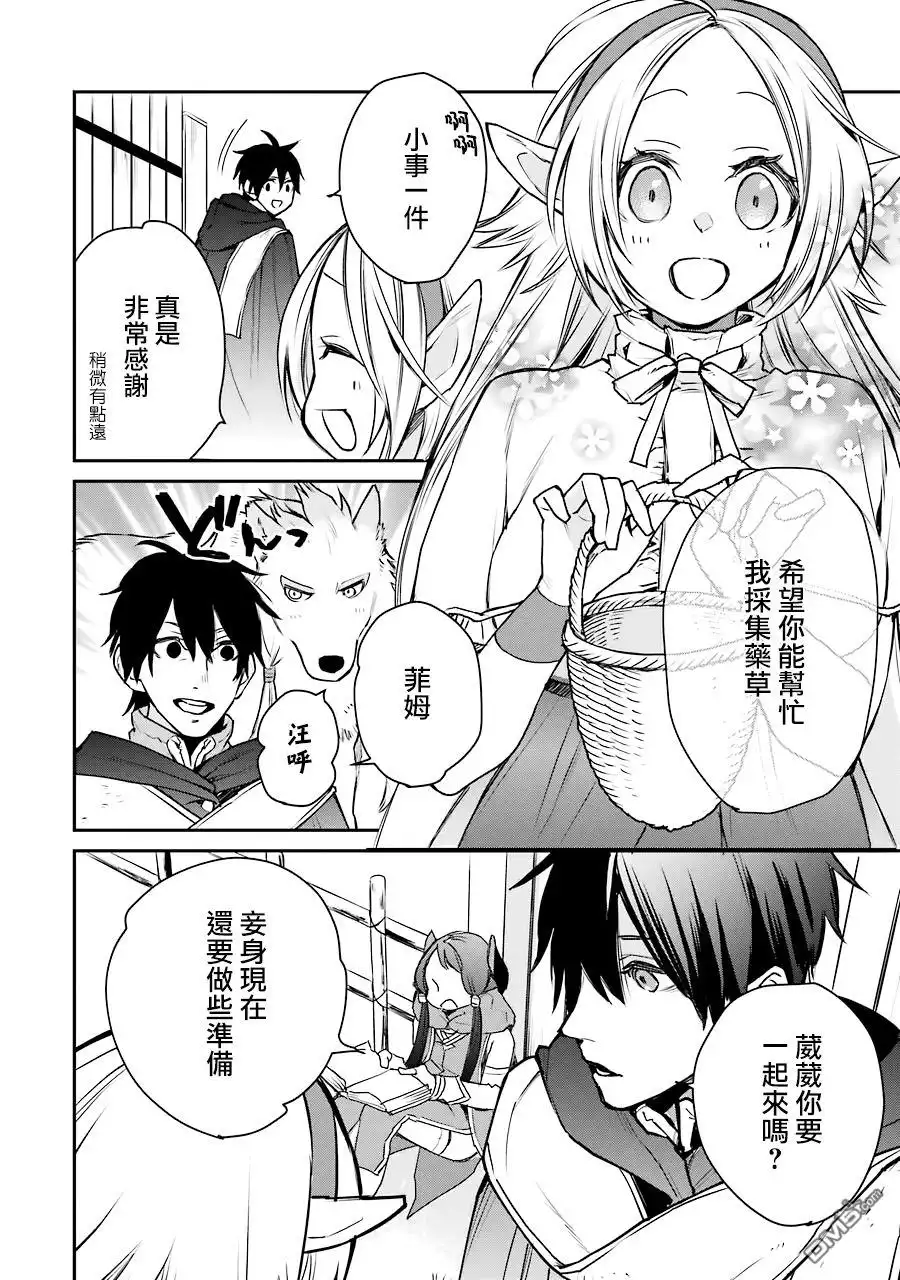 《最强的魔导士，膝盖中了一箭之后成为乡下的卫兵》第13话 第26页