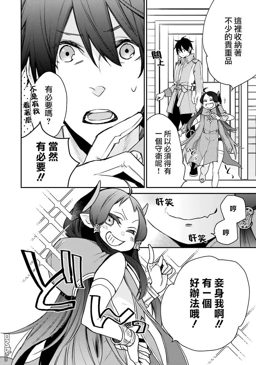 《最强的魔导士，膝盖中了一箭之后成为乡下的卫兵》第13话 第24页
