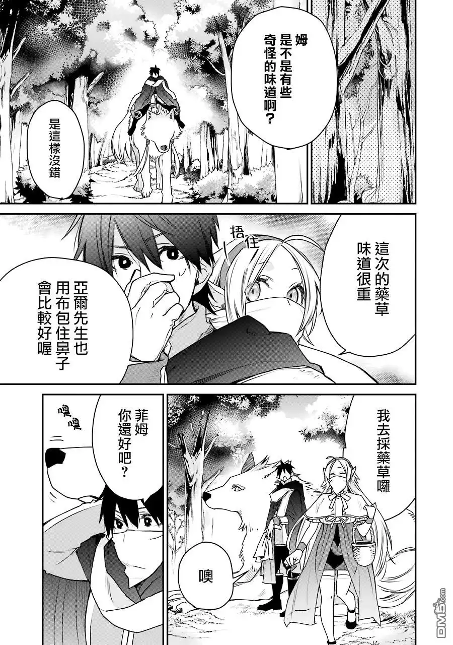 《最强的魔导士，膝盖中了一箭之后成为乡下的卫兵》第13话 第27页