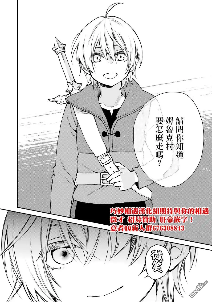 《最强的魔导士，膝盖中了一箭之后成为乡下的卫兵》第13话 第32页