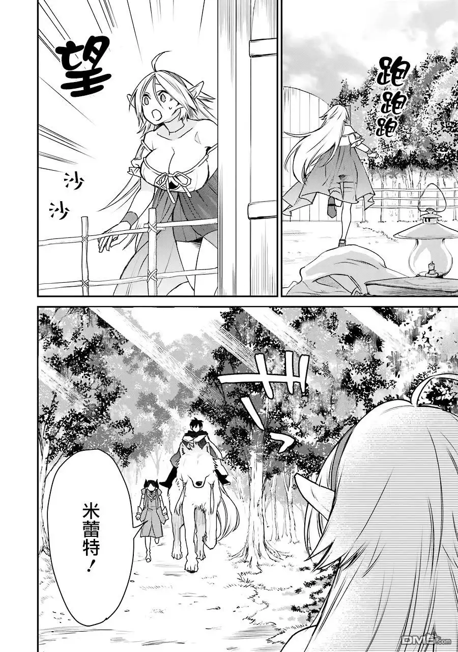 《最强的魔导士，膝盖中了一箭之后成为乡下的卫兵》第13话 第8页