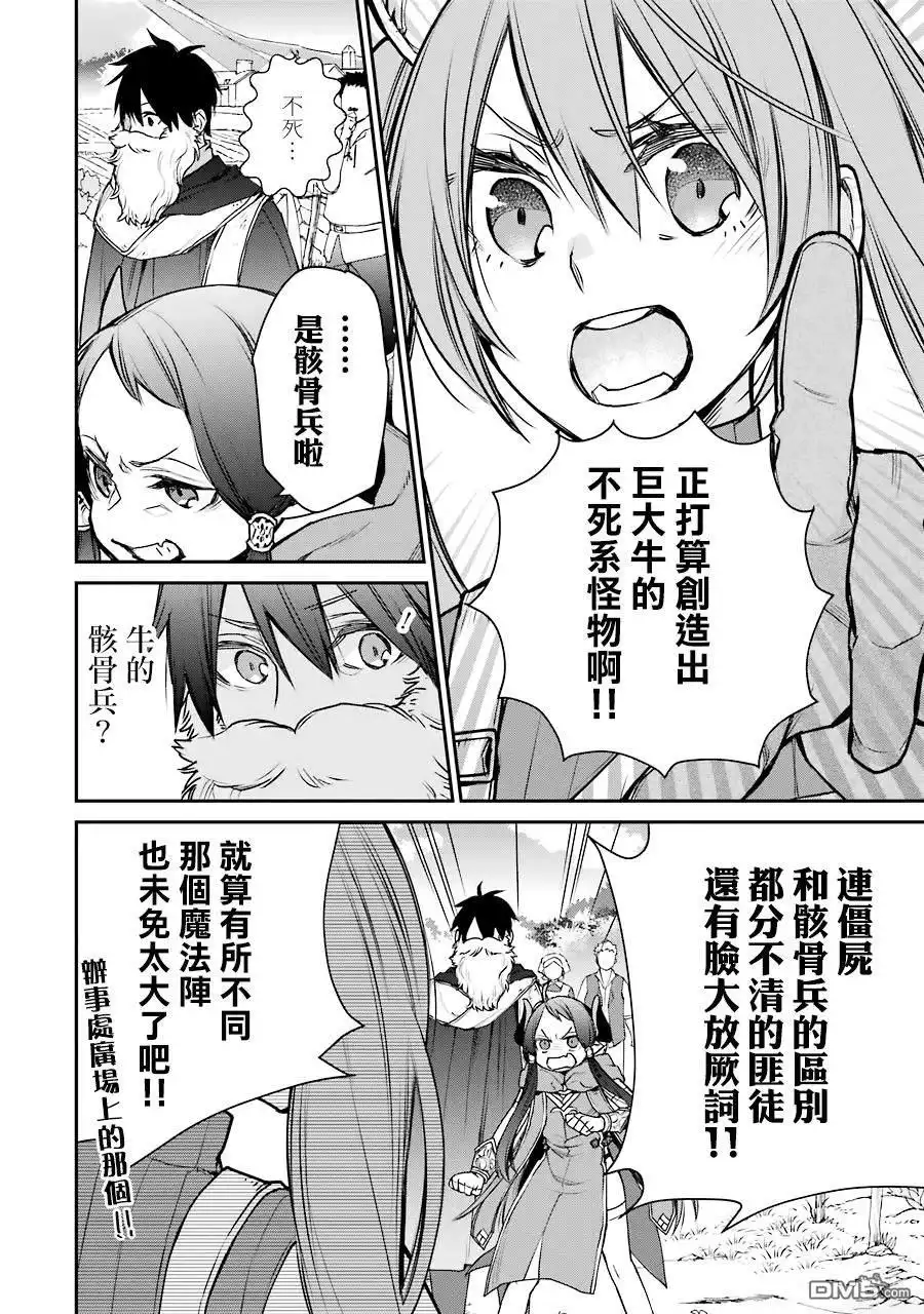 《最强的魔导士，膝盖中了一箭之后成为乡下的卫兵》第14话 第16页