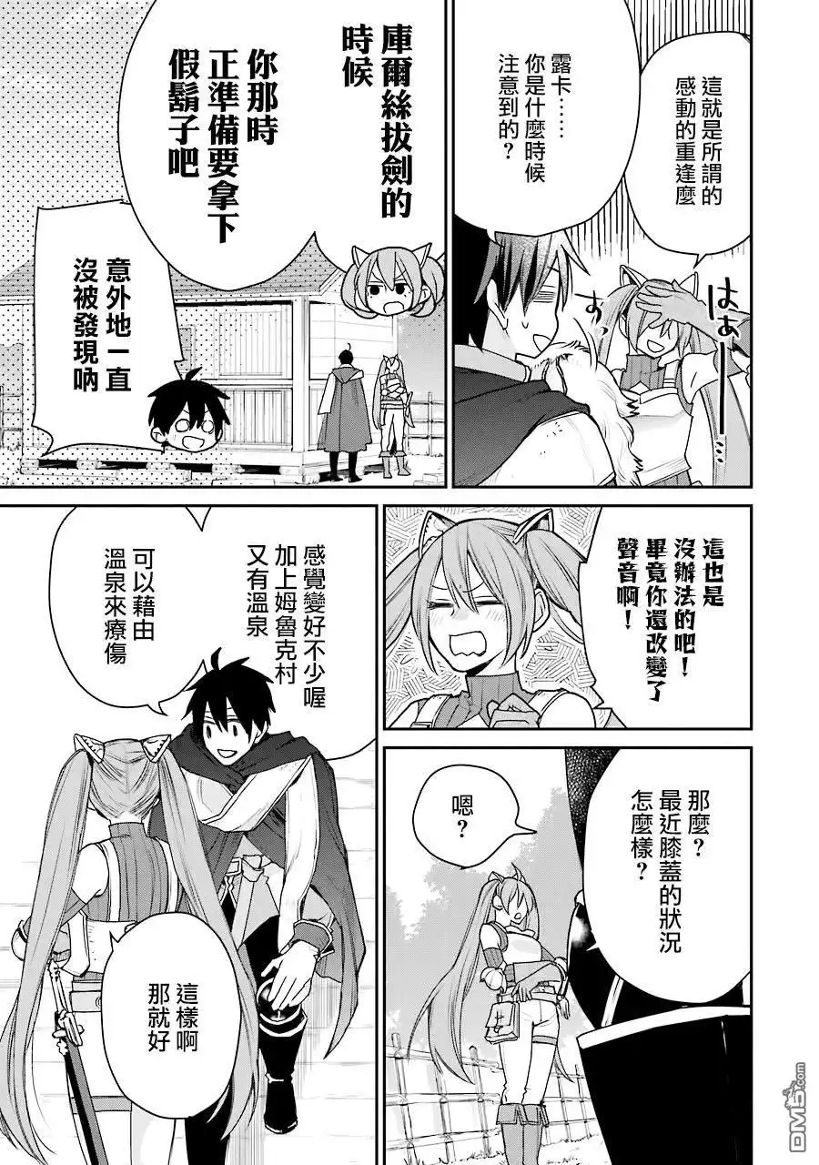 《最强的魔导士，膝盖中了一箭之后成为乡下的卫兵》第14话 第30页