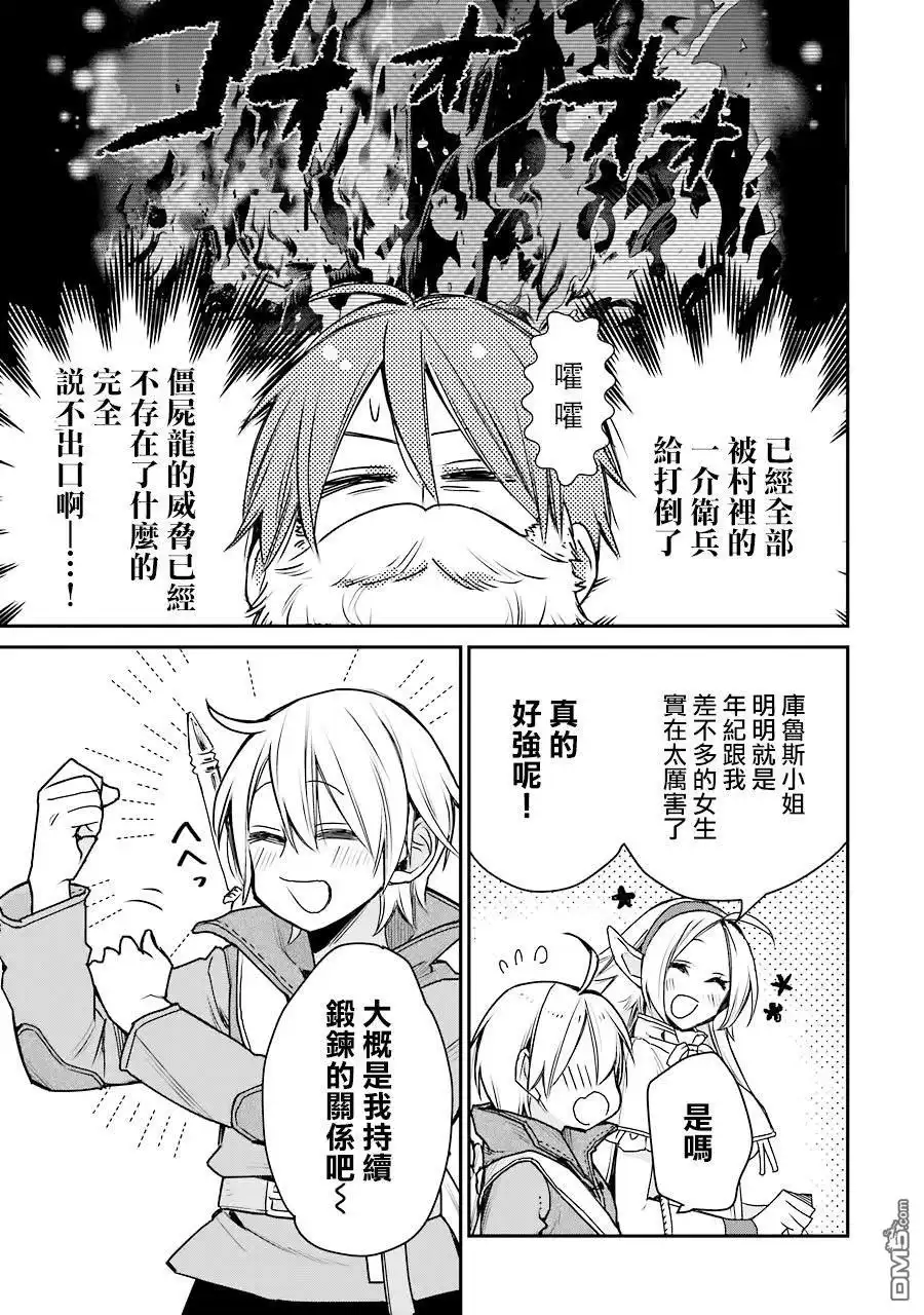 《最强的魔导士，膝盖中了一箭之后成为乡下的卫兵》第14话 第11页