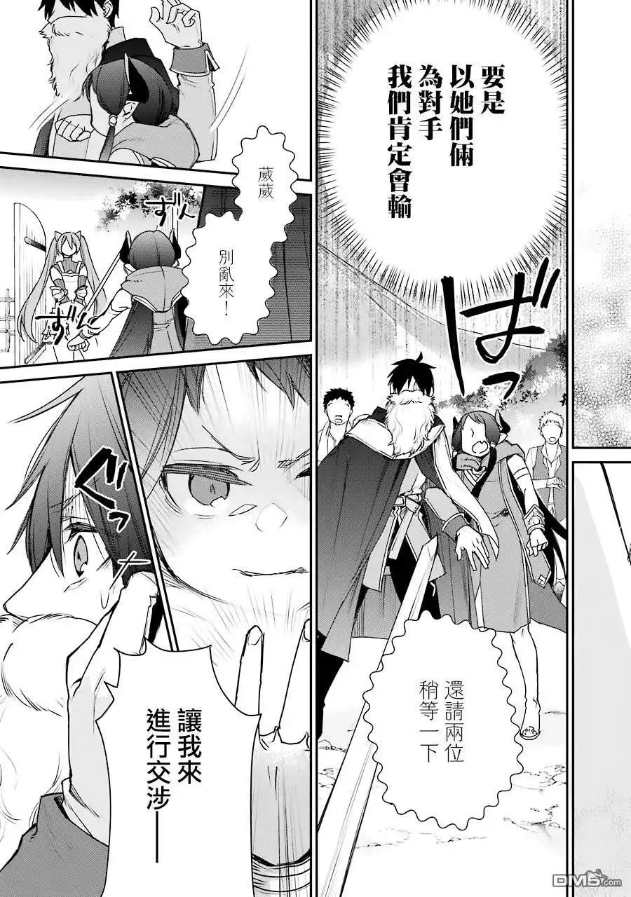 《最强的魔导士，膝盖中了一箭之后成为乡下的卫兵》第14话 第24页