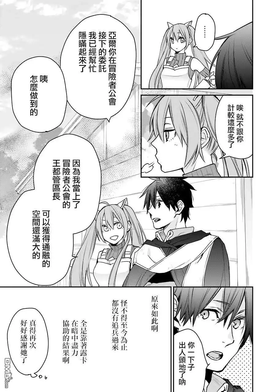 《最强的魔导士，膝盖中了一箭之后成为乡下的卫兵》第14话 第32页