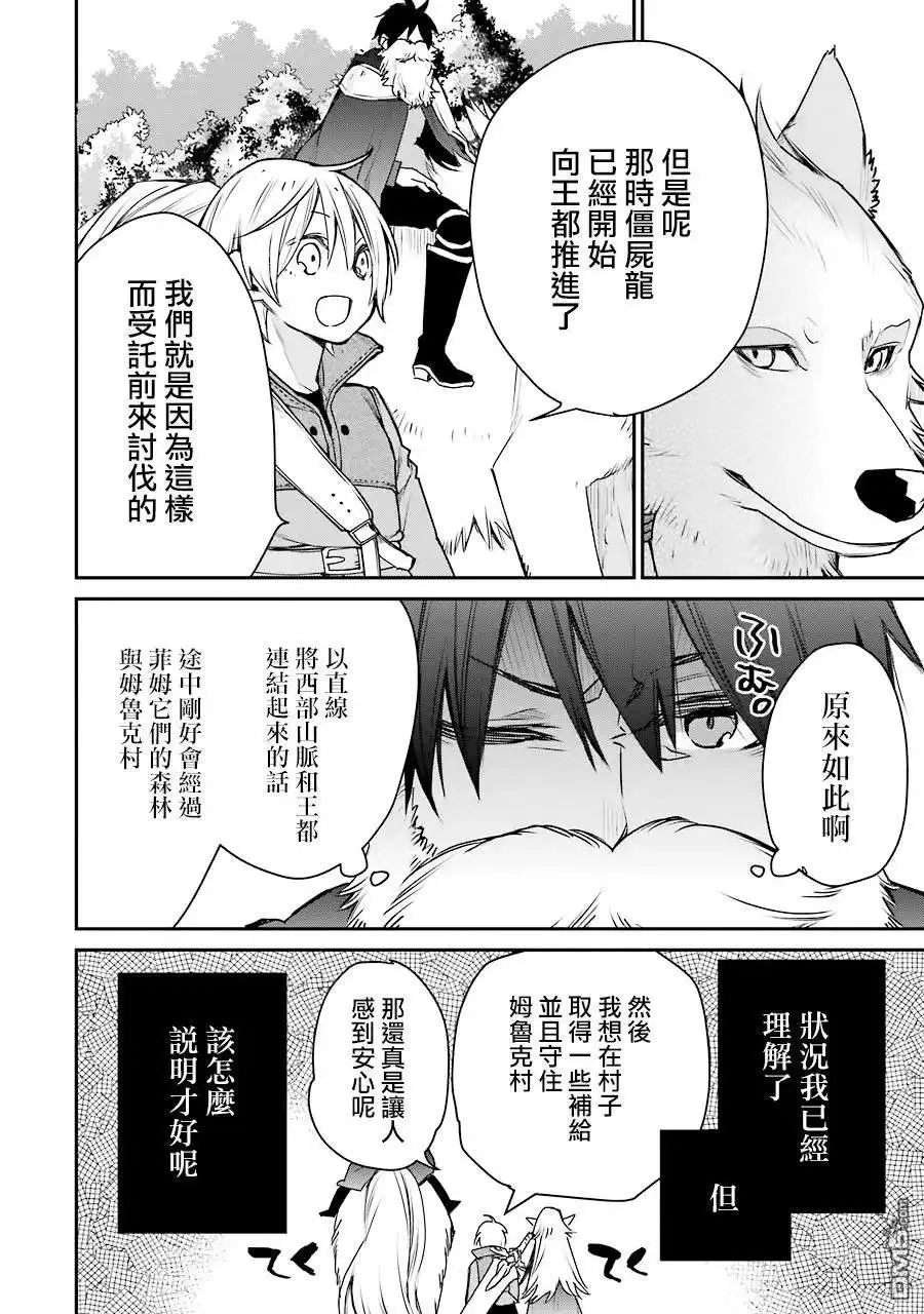 《最强的魔导士，膝盖中了一箭之后成为乡下的卫兵》第14话 第10页