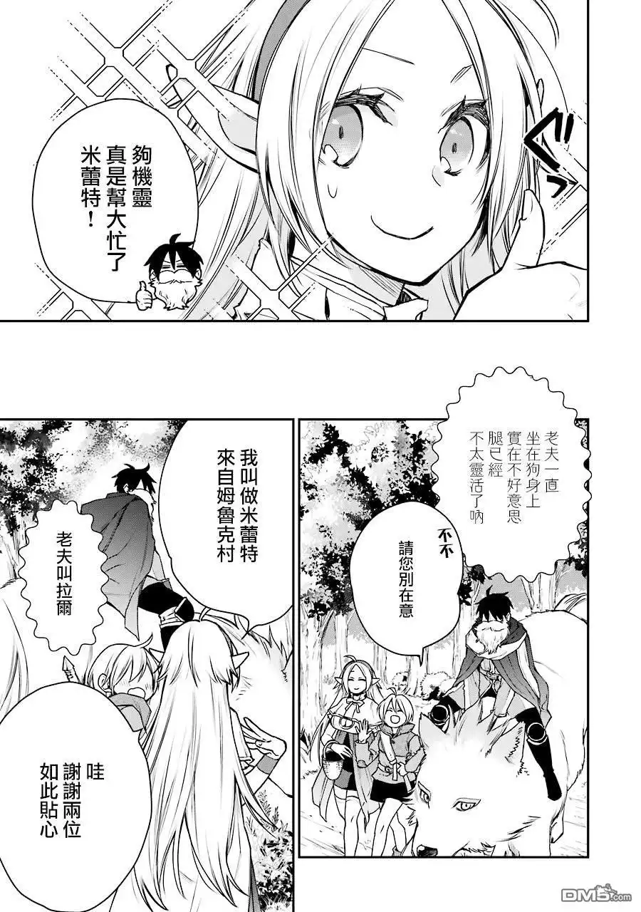 《最强的魔导士，膝盖中了一箭之后成为乡下的卫兵》第14话 第7页