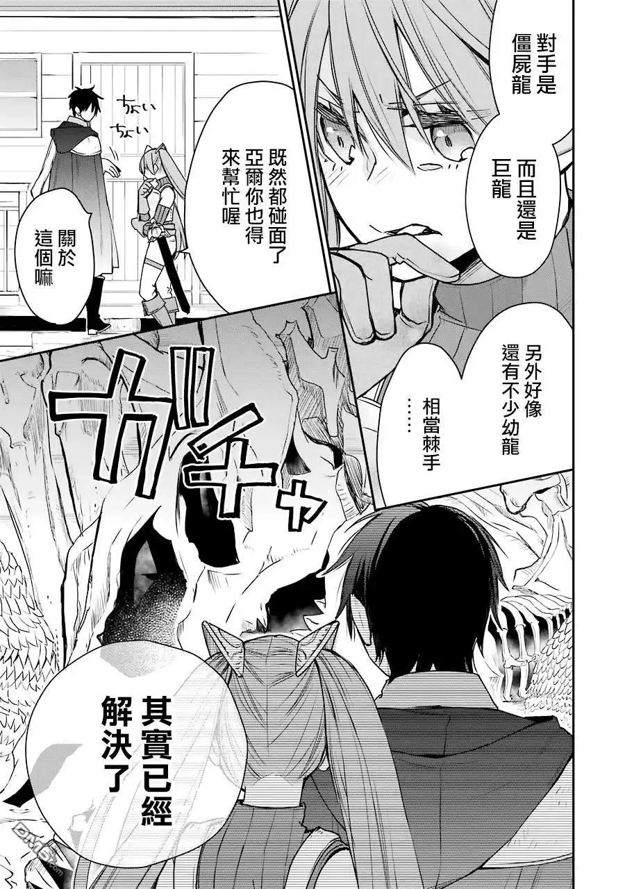 《最强的魔导士，膝盖中了一箭之后成为乡下的卫兵》第14话 第34页