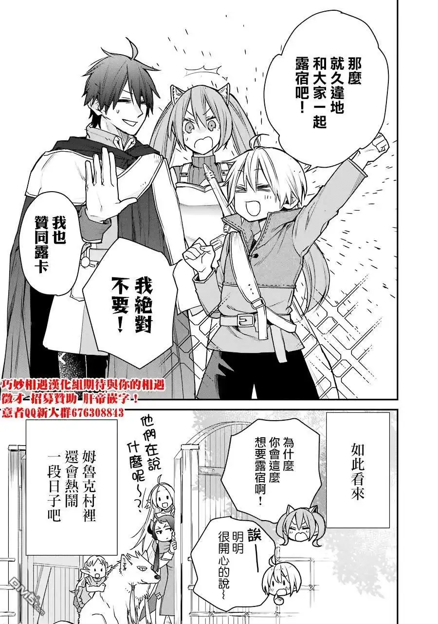 《最强的魔导士，膝盖中了一箭之后成为乡下的卫兵》第14话 第41页
