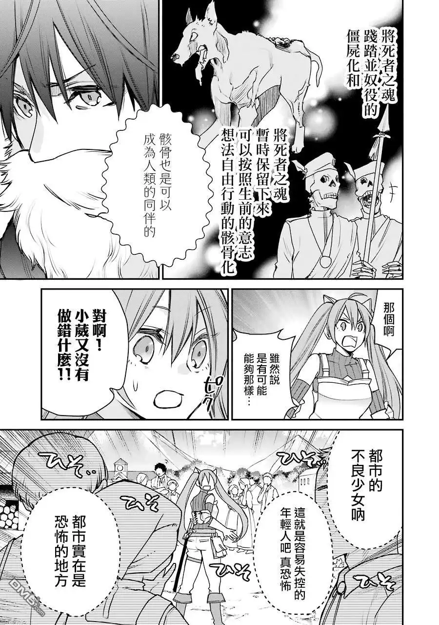 《最强的魔导士，膝盖中了一箭之后成为乡下的卫兵》第14话 第19页