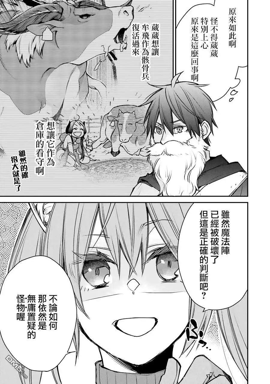 《最强的魔导士，膝盖中了一箭之后成为乡下的卫兵》第14话 第17页