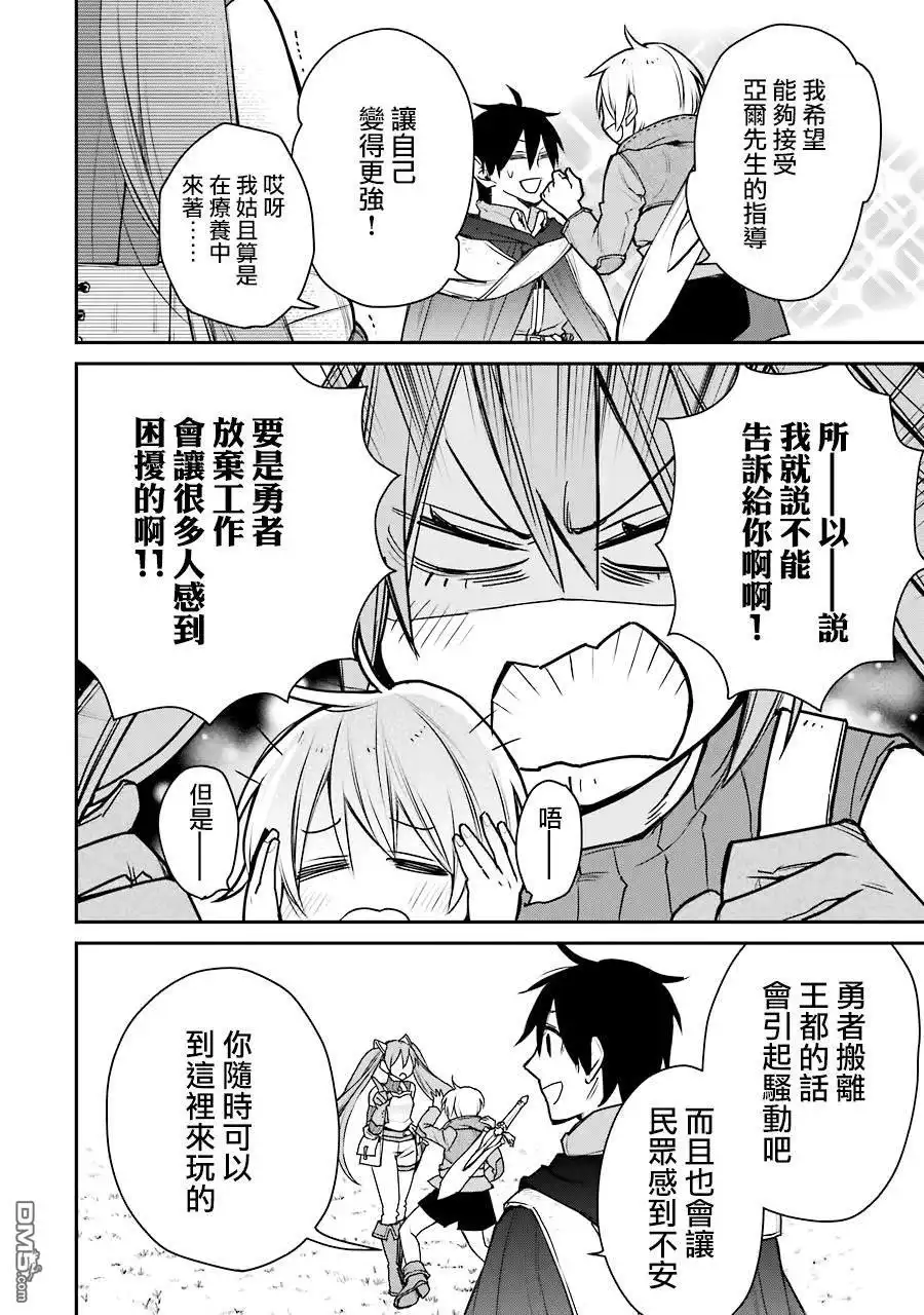 《最强的魔导士，膝盖中了一箭之后成为乡下的卫兵》第14话 第39页