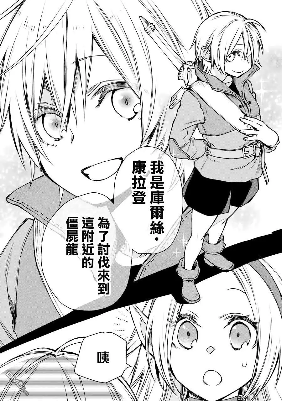 《最强的魔导士，膝盖中了一箭之后成为乡下的卫兵》第14话 第8页