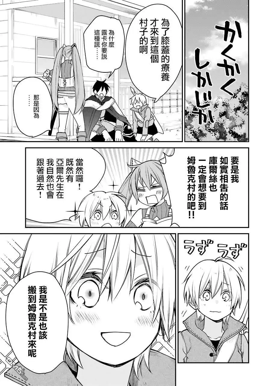 《最强的魔导士，膝盖中了一箭之后成为乡下的卫兵》第14话 第38页