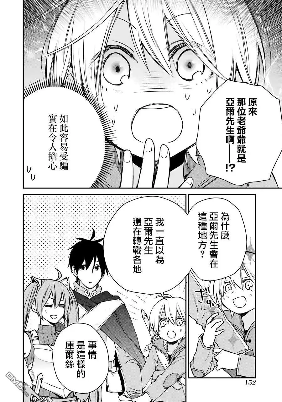 《最强的魔导士，膝盖中了一箭之后成为乡下的卫兵》第14话 第37页