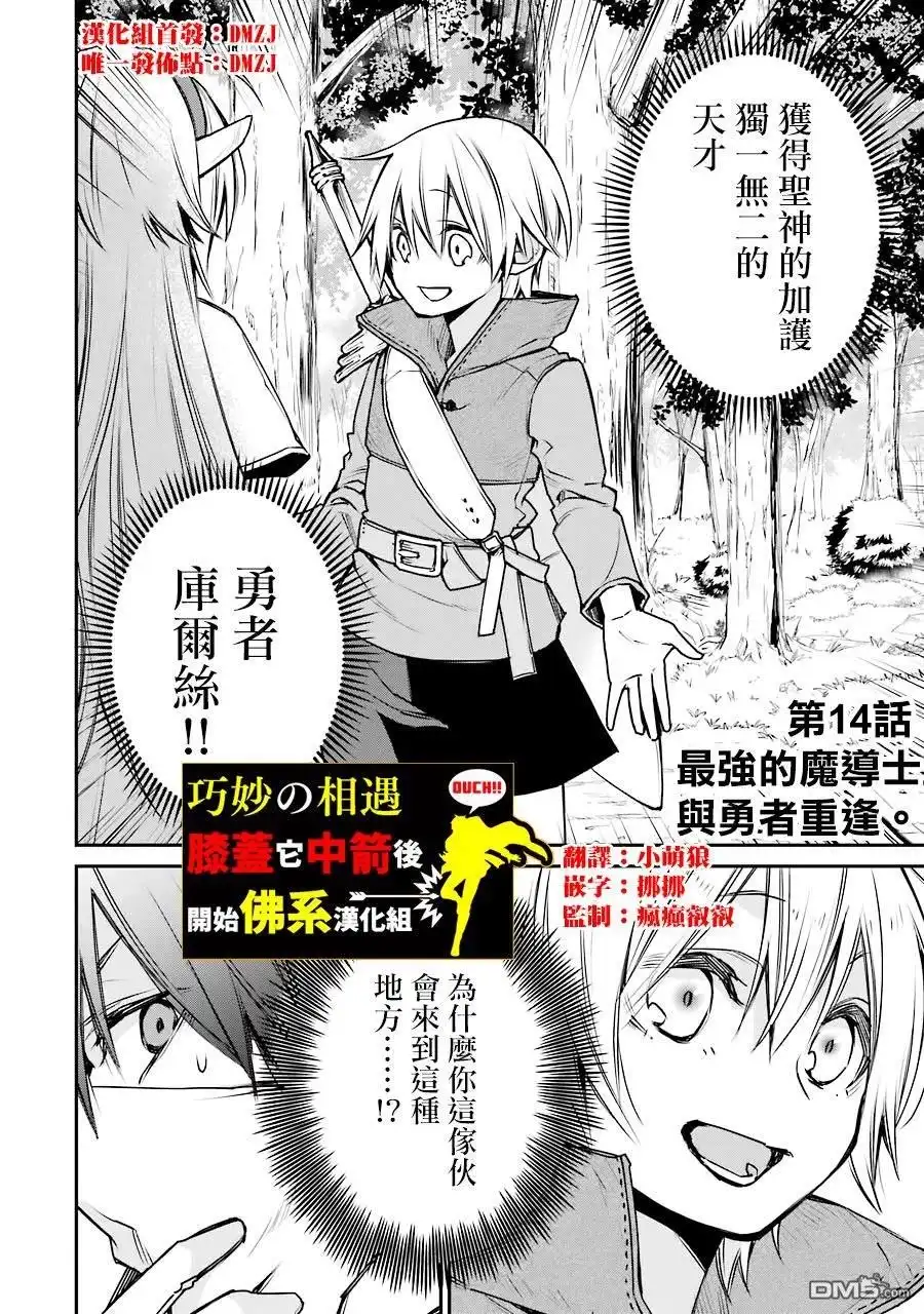 《最强的魔导士，膝盖中了一箭之后成为乡下的卫兵》第14话 第2页