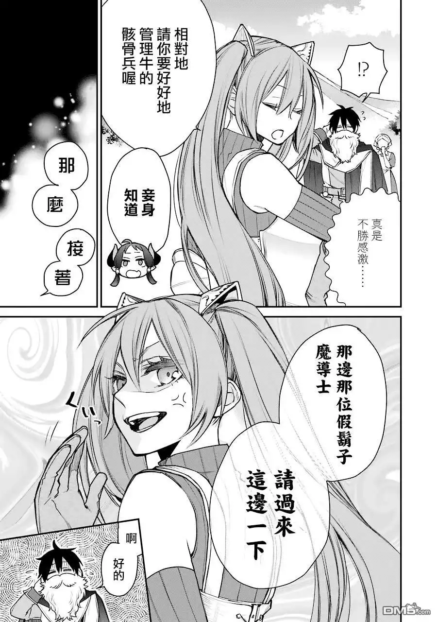《最强的魔导士，膝盖中了一箭之后成为乡下的卫兵》第14话 第28页