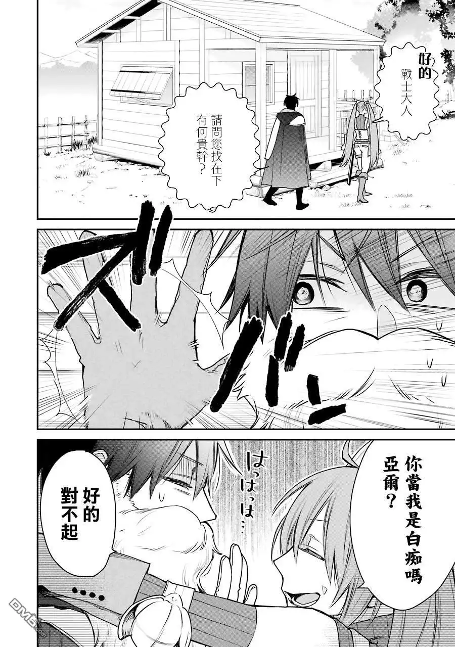《最强的魔导士，膝盖中了一箭之后成为乡下的卫兵》第14话 第29页