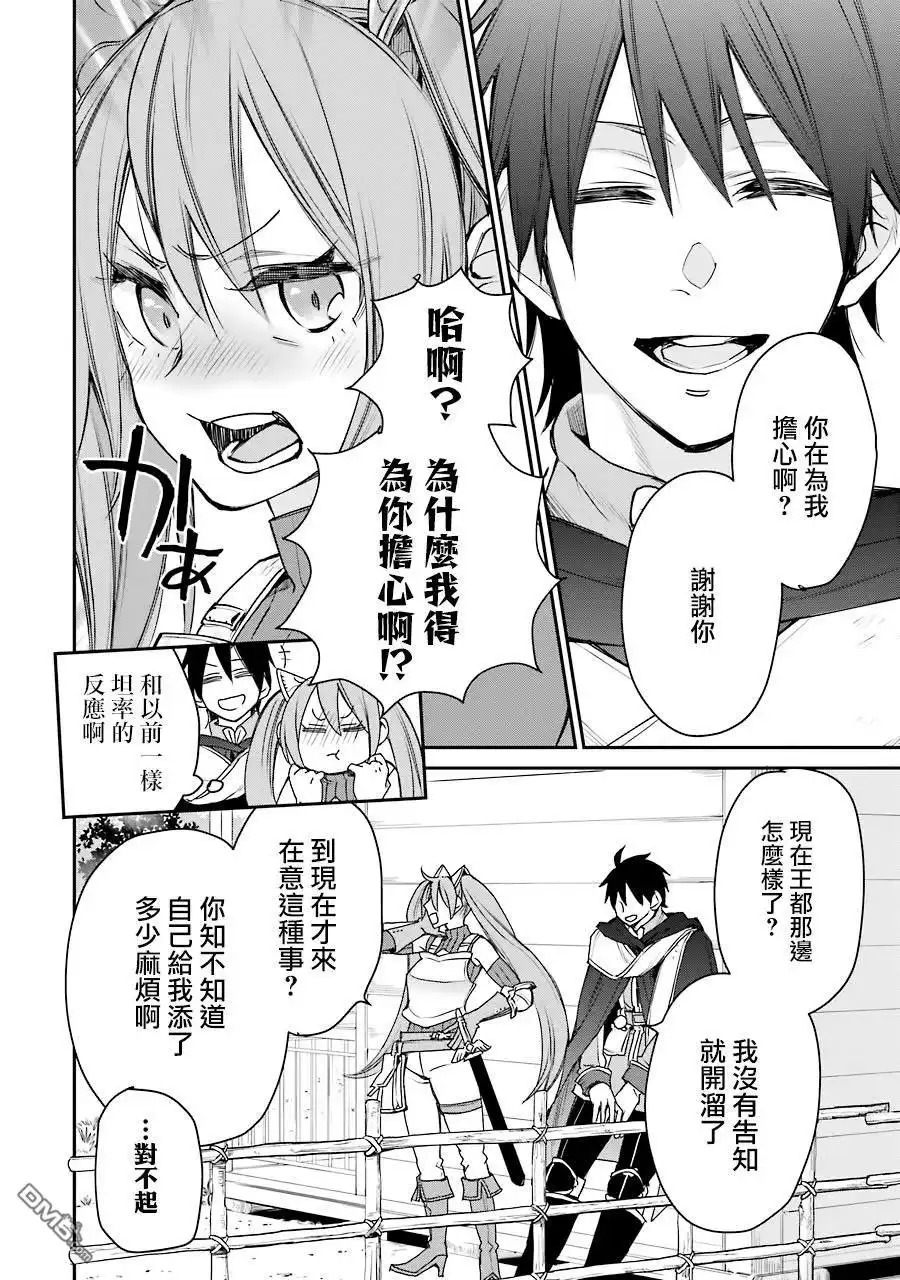 《最强的魔导士，膝盖中了一箭之后成为乡下的卫兵》第14话 第31页