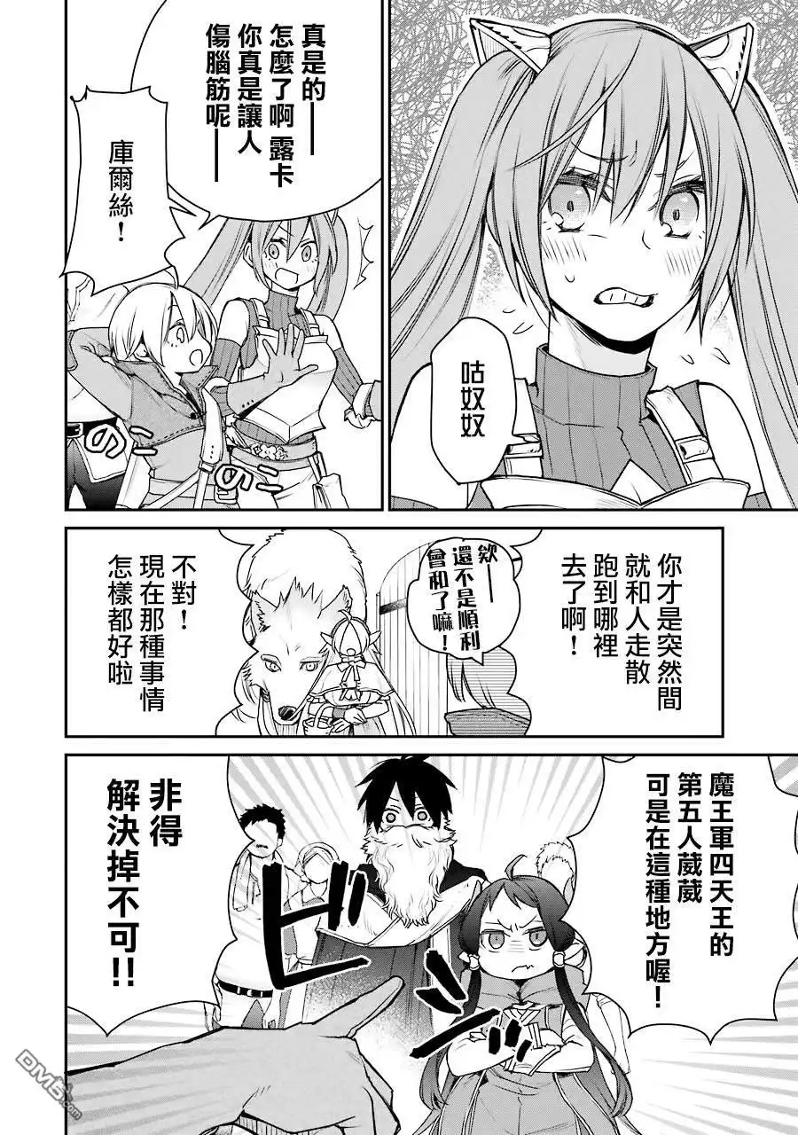 《最强的魔导士，膝盖中了一箭之后成为乡下的卫兵》第14话 第20页
