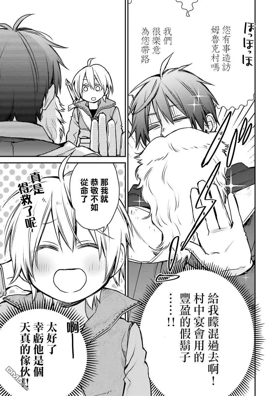 《最强的魔导士，膝盖中了一箭之后成为乡下的卫兵》第14话 第5页