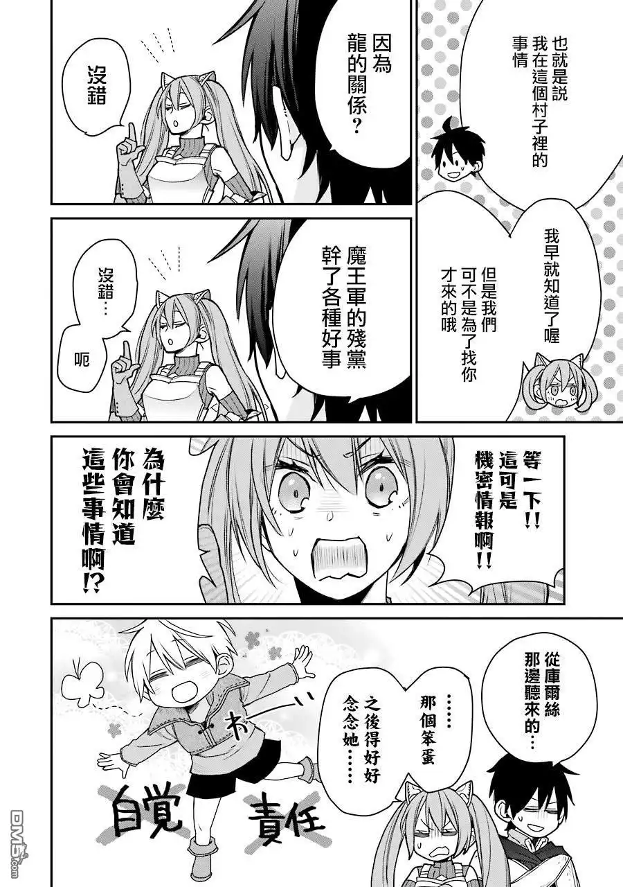 《最强的魔导士，膝盖中了一箭之后成为乡下的卫兵》第14话 第33页