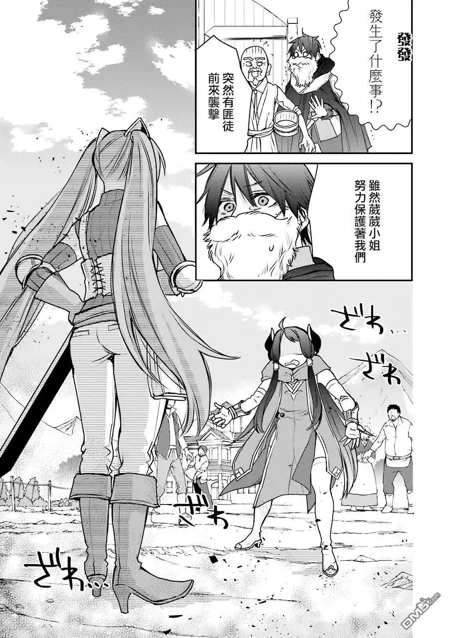 《最强的魔导士，膝盖中了一箭之后成为乡下的卫兵》第14话 第13页
