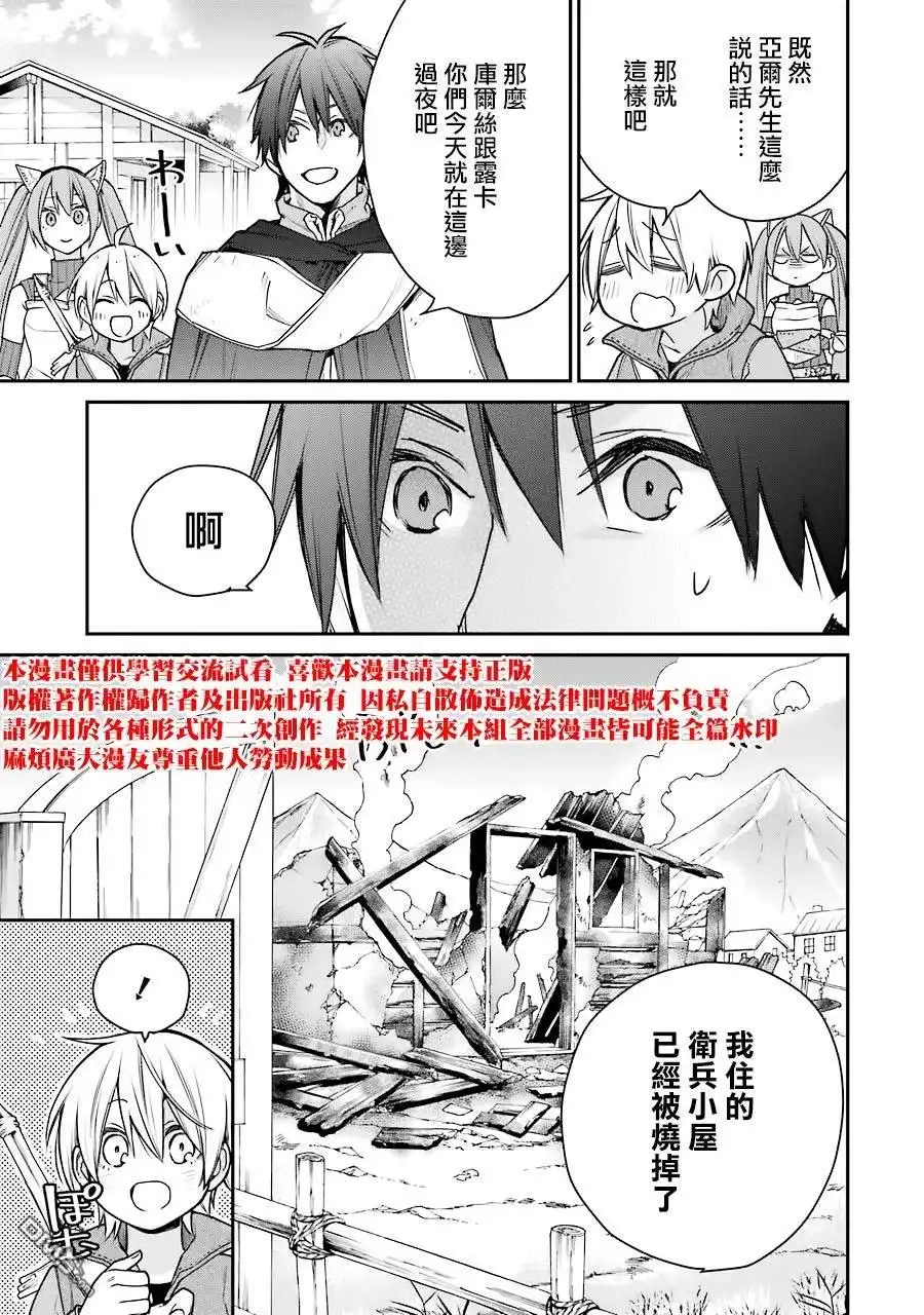 《最强的魔导士，膝盖中了一箭之后成为乡下的卫兵》第14话 第40页