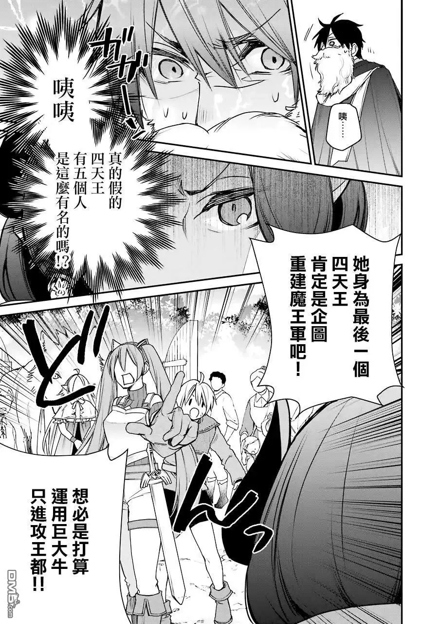 《最强的魔导士，膝盖中了一箭之后成为乡下的卫兵》第14话 第21页