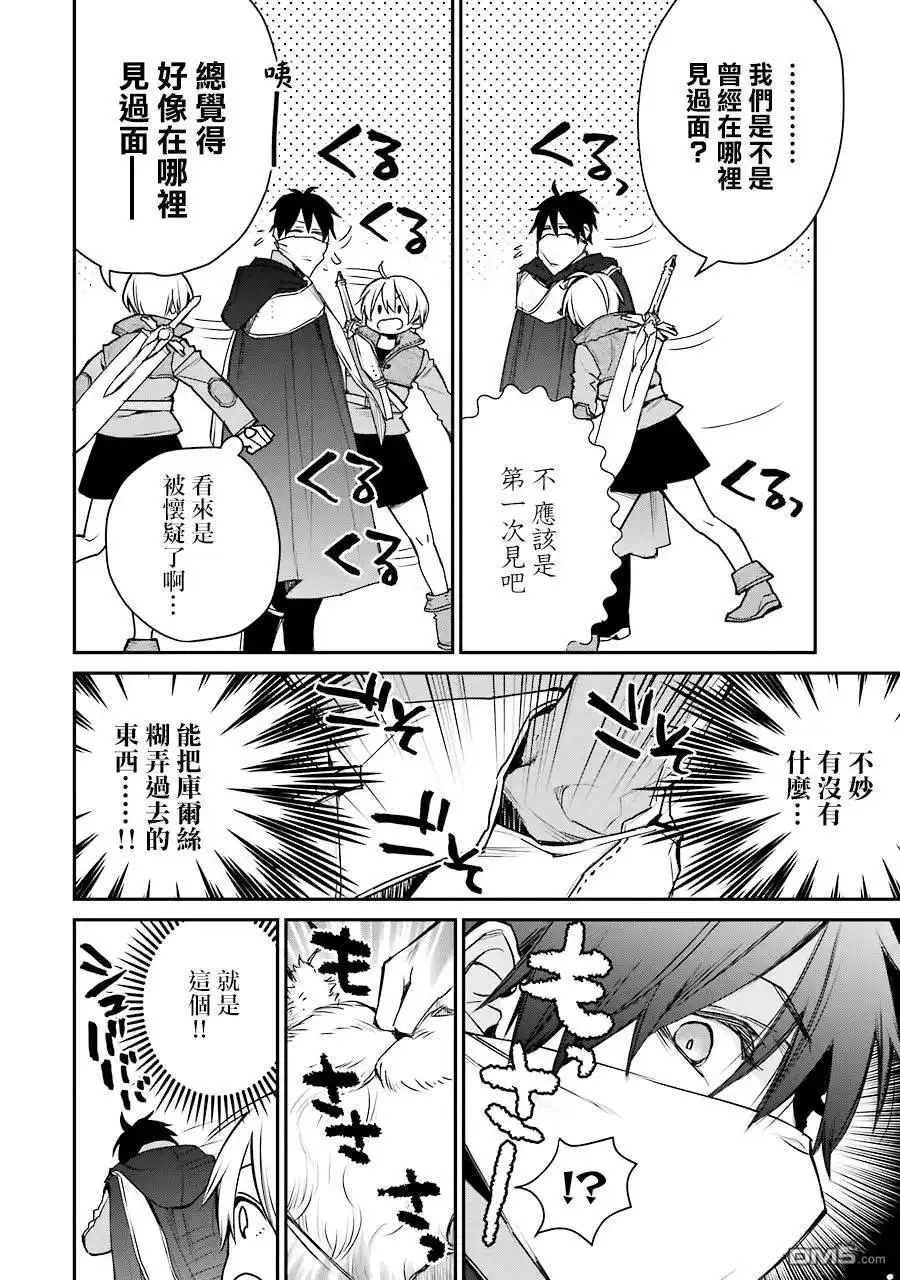 《最强的魔导士，膝盖中了一箭之后成为乡下的卫兵》第14话 第4页