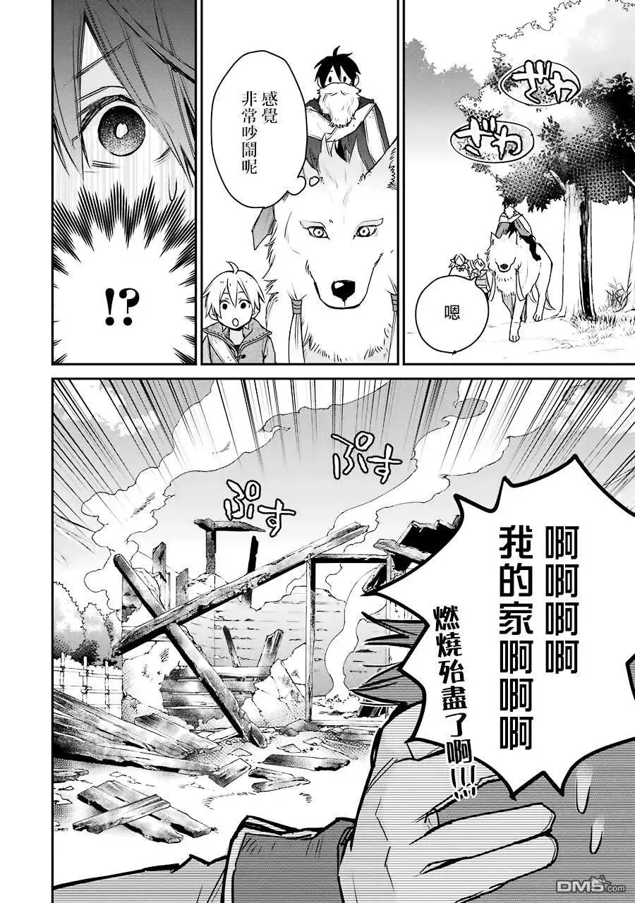 《最强的魔导士，膝盖中了一箭之后成为乡下的卫兵》第14话 第12页