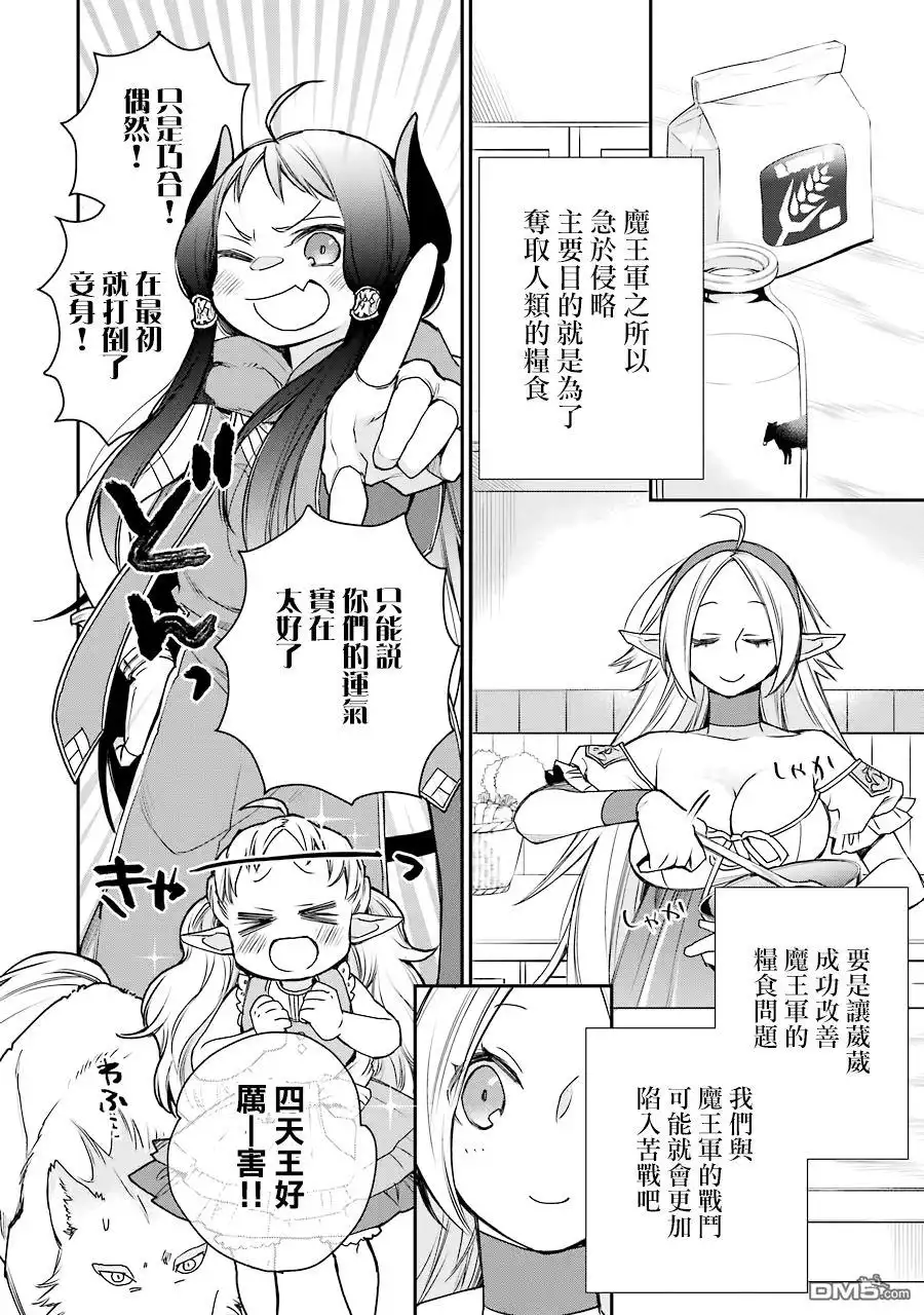 《最强的魔导士，膝盖中了一箭之后成为乡下的卫兵》第15话 第14页