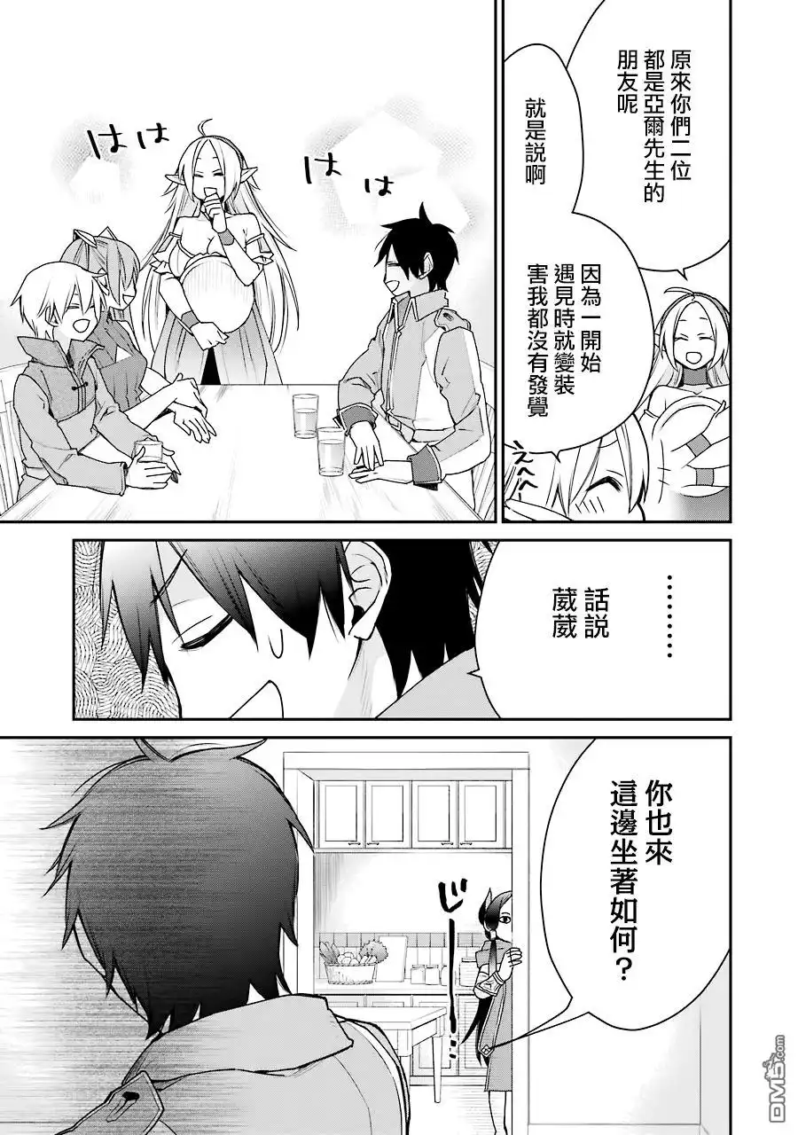 《最强的魔导士，膝盖中了一箭之后成为乡下的卫兵》第15话 第9页