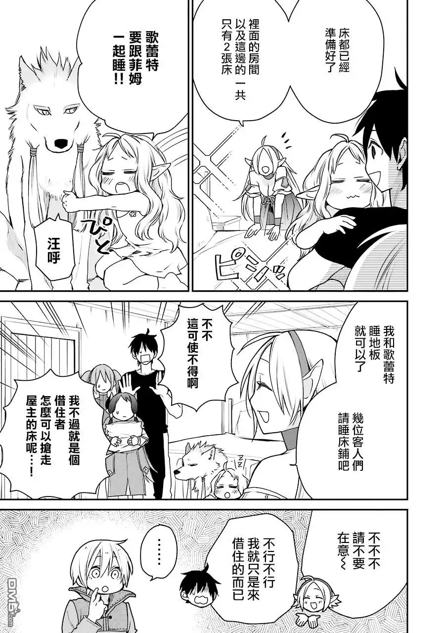 《最强的魔导士，膝盖中了一箭之后成为乡下的卫兵》第15话 第27页