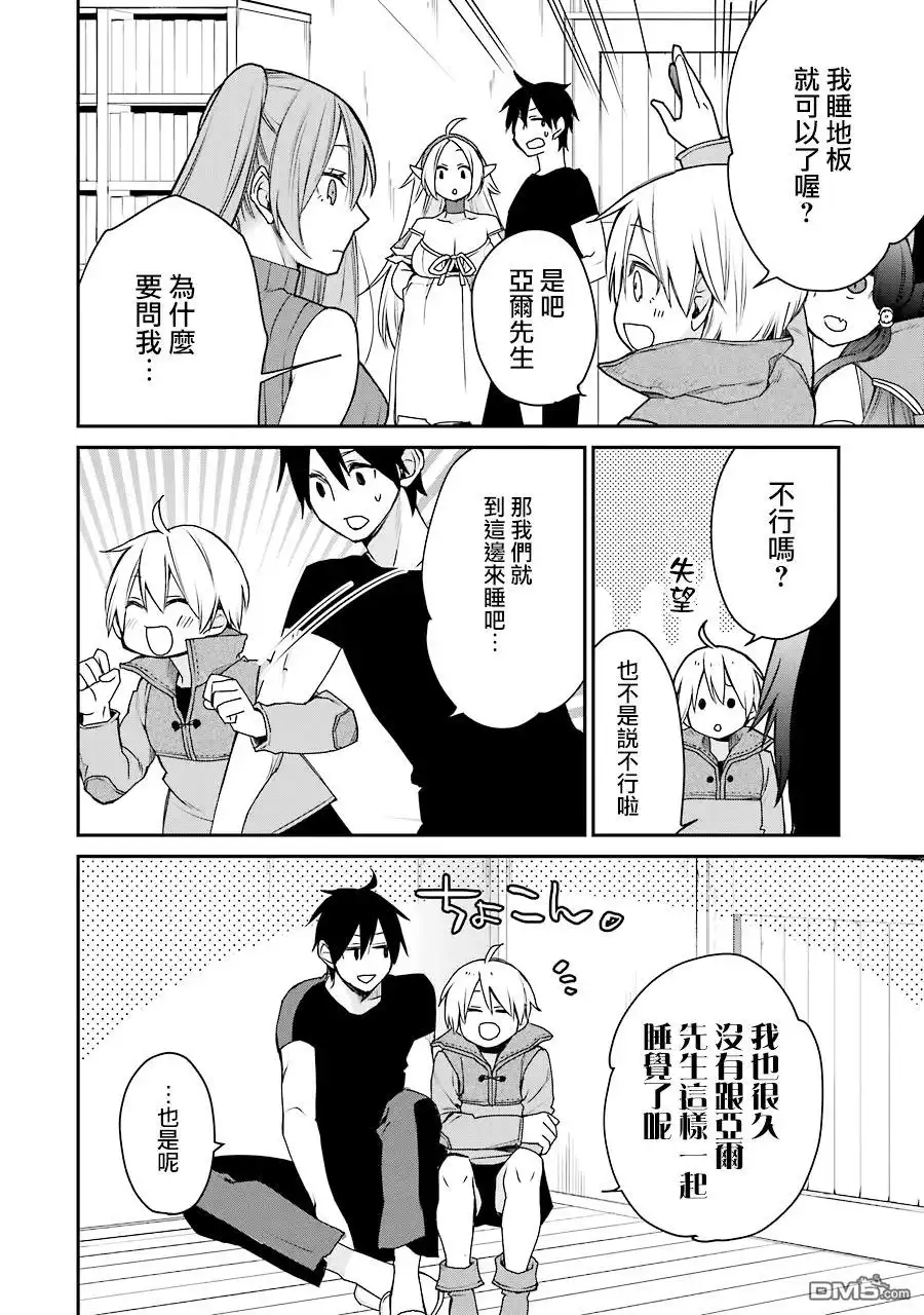 《最强的魔导士，膝盖中了一箭之后成为乡下的卫兵》第15话 第28页