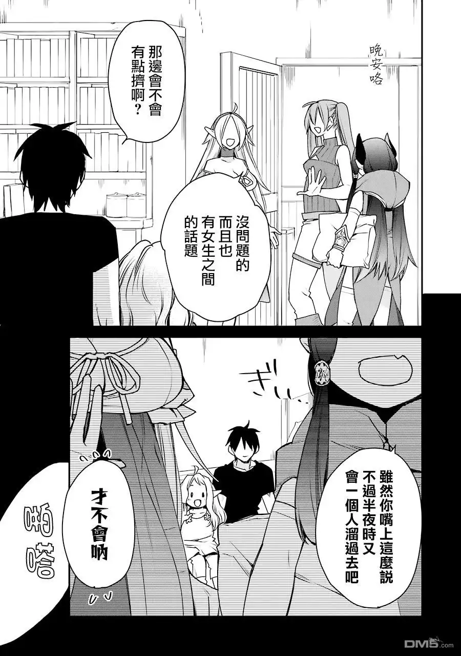 《最强的魔导士，膝盖中了一箭之后成为乡下的卫兵》第15话 第31页