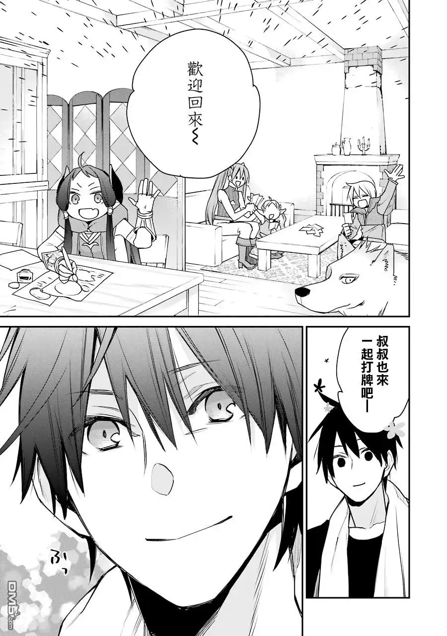 《最强的魔导士，膝盖中了一箭之后成为乡下的卫兵》第15话 第25页