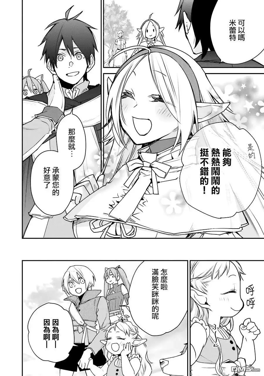 《最强的魔导士，膝盖中了一箭之后成为乡下的卫兵》第15话 第6页
